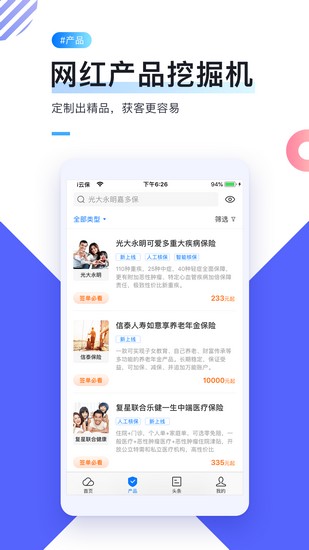 i云保app 最新版本v9.1.0